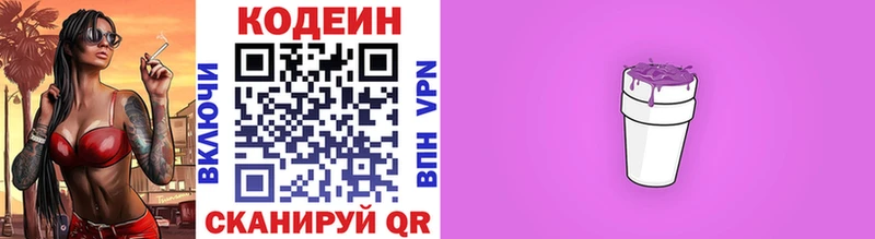 наркотики  Сасово  Кодеиновый сироп Lean Purple Drank 